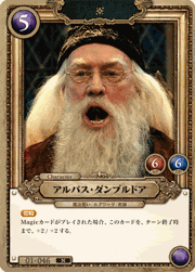 アルバス・ダンブルドア