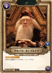 アルバス・ダンブルドア