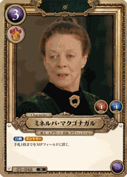 ミネルバ・マクゴナガル