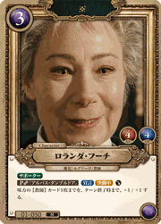 ロランダ・フーチ