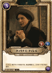 クィリナス・クィレル