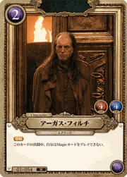 アーガス・フィルチ