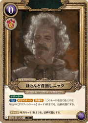 ほとんど首無しニック