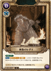灰色のレディ