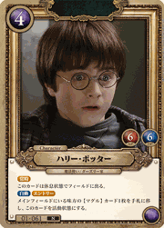 ハリー・ポッター