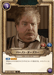 バーノン・ダーズリー