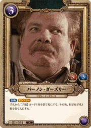 バーノン・ダーズリー