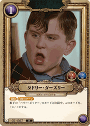 ダドリー・ダーズリー