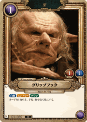 グリップフック