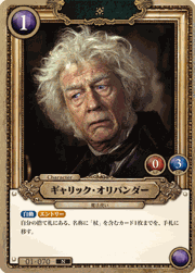ギャリック・オリバンダー
