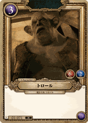 トロール