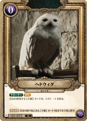 ヘドウィグ