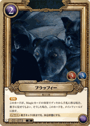 フラッフィー