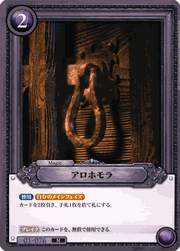 アロホモラ