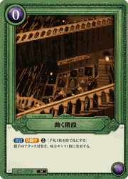 動く階段