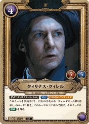 クィリナス・クィレル