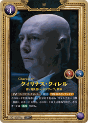 クィリナス・クィレル