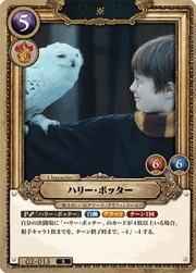 ハリー・ポッター