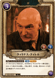 クィリナス・クィレル