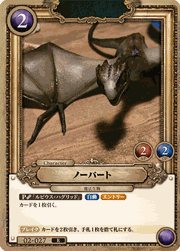 ノーバート