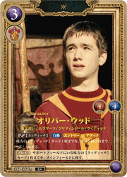 オリバー・ウッド
