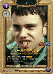 マーカス・フリント