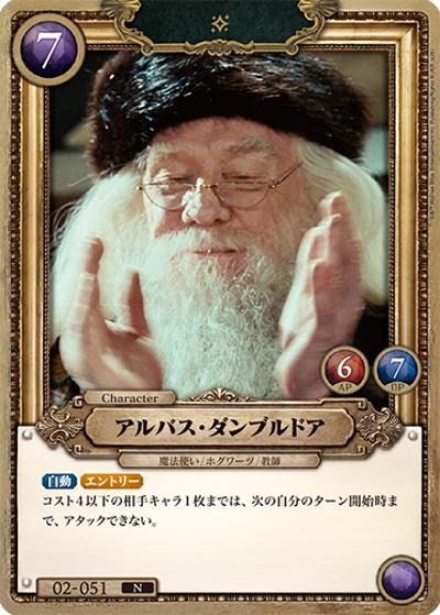 アルバス・ダンブルドア（N / ブースターパック ハリー・ポッターと賢者の石 Part.2）