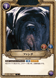 ファング