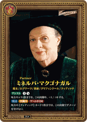ミネルバ・マクゴナガル