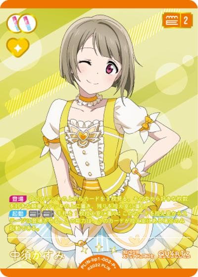 中須かすみ（BP01 PL!N-bp1-002-P＋ P+ / ブースターパック vol.1 / ラブライブ！虹ヶ咲学園スクールアイドル同好会）