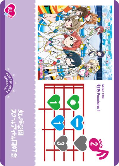 虹色Passions！（BP01 PL!N-bp1-025-L L / ブースターパック vol.1 / ラブライブ！虹ヶ咲学園スクールアイドル同好会）