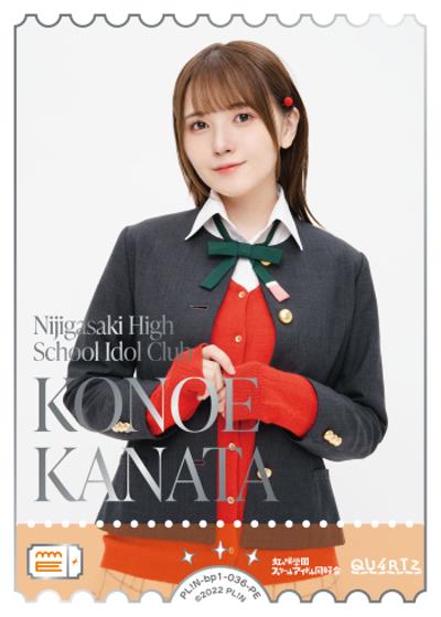 KONOE KANATA（BP01 PL!N-bp1-036-PE PE / ブースターパック vol.1 / ラブライブ！虹ヶ咲学園スクールアイドル同好会）