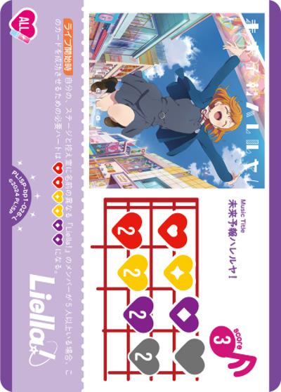 未来予報ハレルヤ！（BP01 PL!SP-bp1-026-L L / ブースターパック vol.1 / ラブライブ！スーパースター!!）