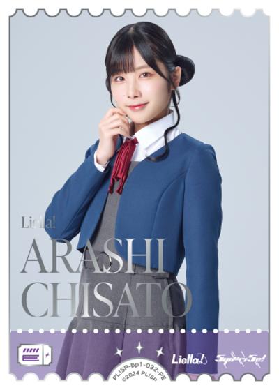ARASHI CHISATO（BP01 PL!SP-bp1-032-PE PE / ブースターパック vol.1 / ラブライブ！スーパースター!!）