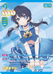 村野さやか