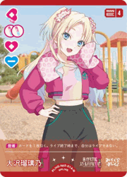 大沢瑠璃乃