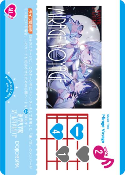 Mirage Voyage（BP02 PL!HS-bp2-023-L L / ブースターパック NEXT STEP / 蓮ノ空女学院スクールアイドルクラブ）