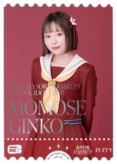 エネルギー（MOMOSE GINKO）（BP02 PL!HS-bp2-032-PE PE / ブースターパック NEXT STEP / 蓮ノ空女学院スクールアイドルクラブ）