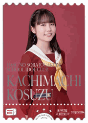エネルギー（KACHIMACHI KOSUZU）