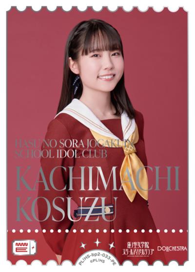 エネルギー（KACHIMACHI KOSUZU）（BP02 PL!HS-bp2-033-PE PE / ブースターパック NEXT STEP / 蓮ノ空女学院スクールアイドルクラブ）