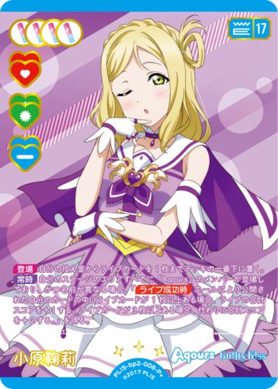 小原鞠莉（BP02 PL!S-bp2-008-P＋ P+ / ブースターパック NEXT STEP / ラブライブ！サンシャイン!!）