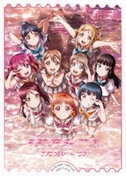 エネルギー（ラブライブ！サンシャイン!!）