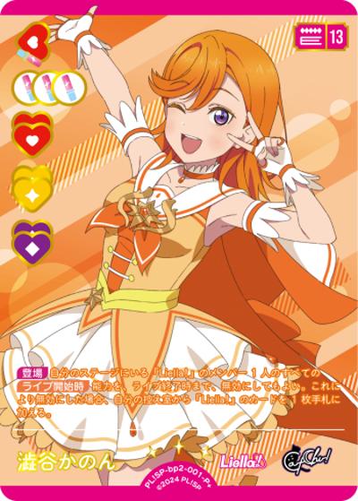 澁谷かのん（BP02 PL!SP-bp2-001-P＋ P+ / ブースターパック NEXT STEP / ラブライブ！スーパースター!!）