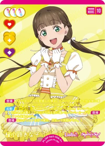 桜小路きな子（BP02 PL!SP-bp2-006-P＋ P+ / ブースターパック NEXT STEP / ラブライブ！スーパースター!!）