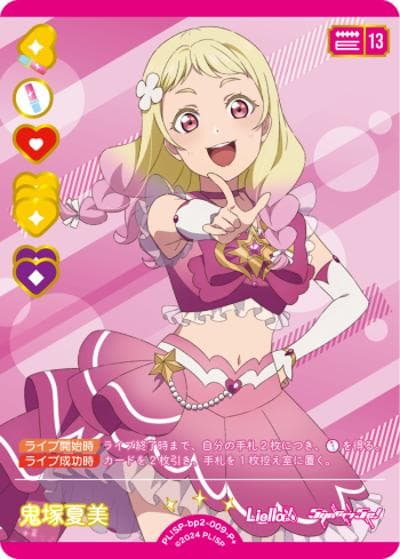 鬼塚夏美（BP02 PL!SP-bp2-009-P＋ P+ / ブースターパック NEXT STEP / ラブライブ！スーパースター!!）