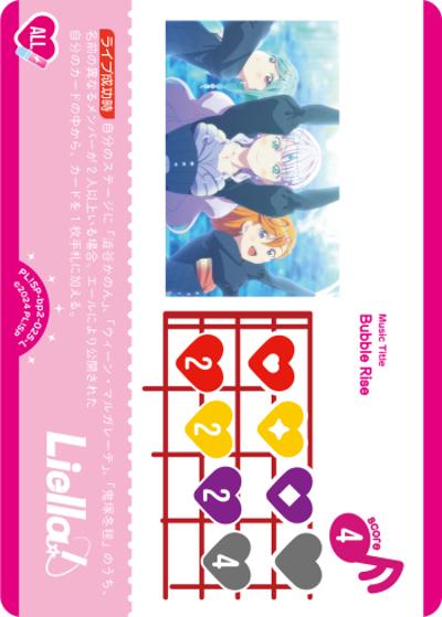 Bubble Rise（BP02 PL!SP-bp2-025-L L / ブースターパック NEXT STEP / ラブライブ！スーパースター!!）
