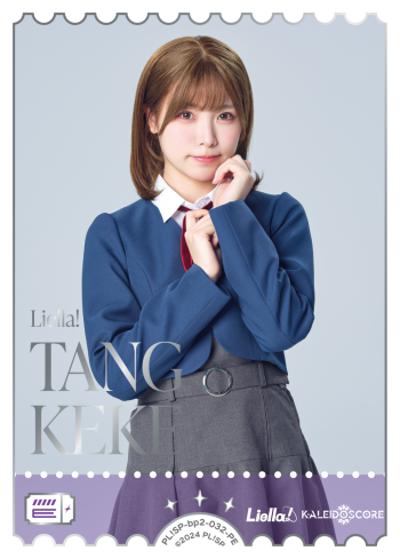 エネルギー（TANG KEKE）（BP02 PL!SP-bp2-032-PE PE / ブースターパック NEXT STEP / ラブライブ！スーパースター!!）