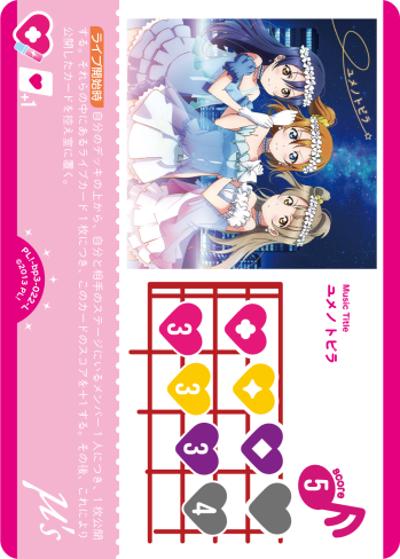 ユメノトビラ（BP03 PL!-bp3-022-L L / ブースターパック　夏、はじまる。 / ラブライブ！）