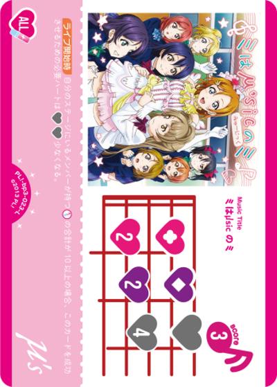 ミはμ'sicのミ（BP03 PL!-bp3-023-L L / ブースターパック　夏、はじまる。 / ラブライブ！）