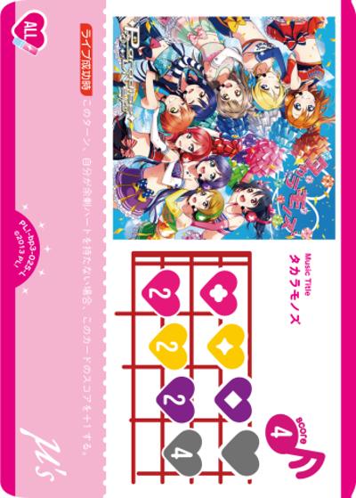 タカラモノズ（BP03 PL!-bp3-025-L L / ブースターパック　夏、はじまる。 / ラブライブ！）